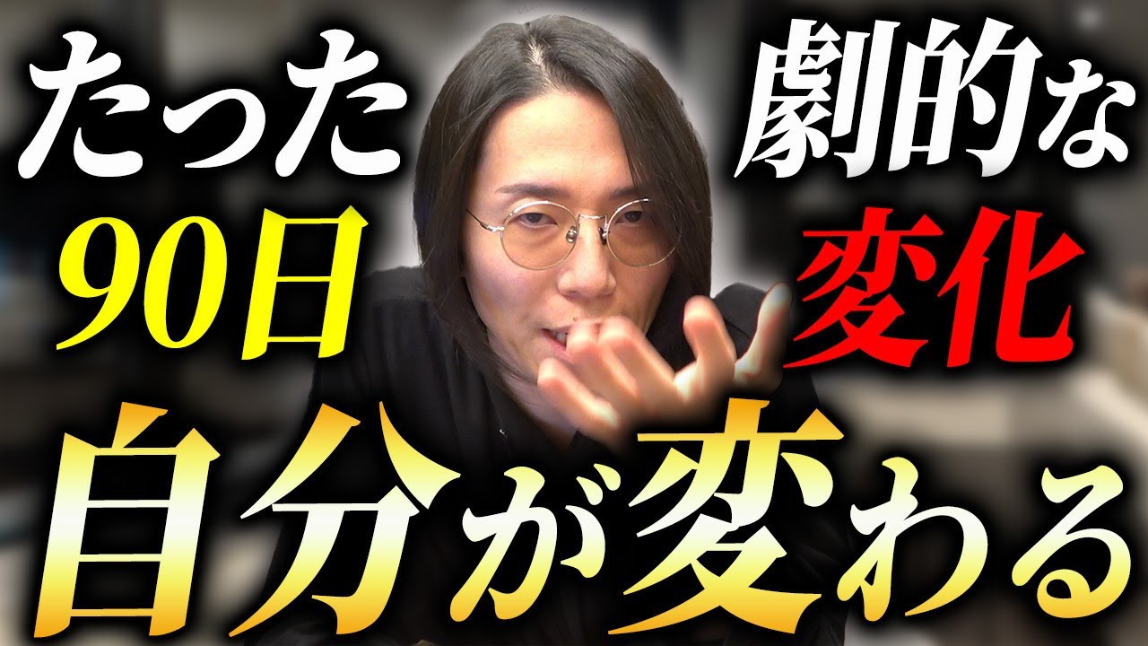 【確実に人生変わります】総年商50億社長がやってる、最強の時間の使い方 | これまで君が無駄にした時間を、今すぐ取り戻せ