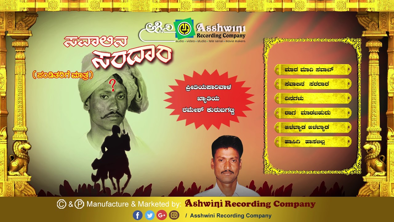 Savalina Sardara  || Jukebox || Bhajanapada || Ramesha K Malledi || Ashwini Recording Company ||