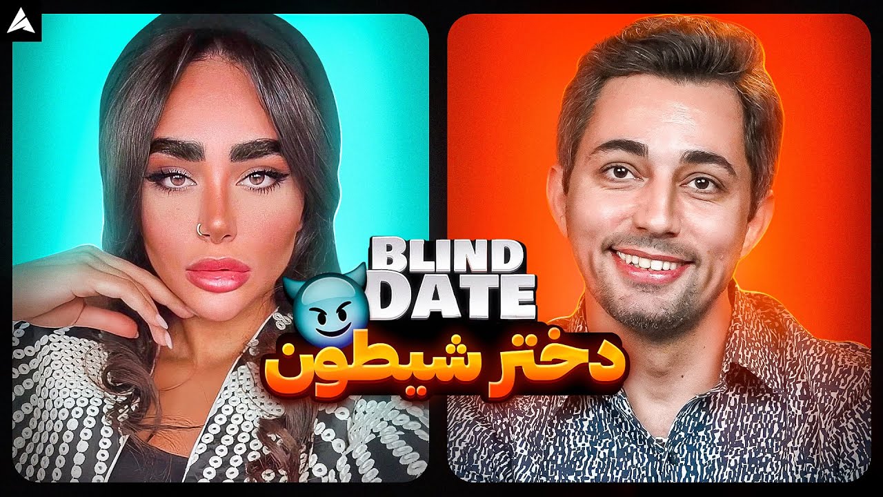 Blind Date 💕 آقای دکتر 🙄