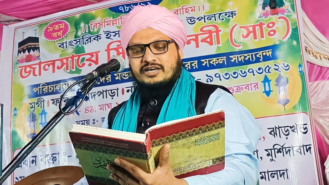 ইহুদীর চক্রান্ত ফাঁস | মিলাদ কেয়াম ও মাজারে চুমু খাওয়া কি জায়েজ | mufti jahangir alam jalsa