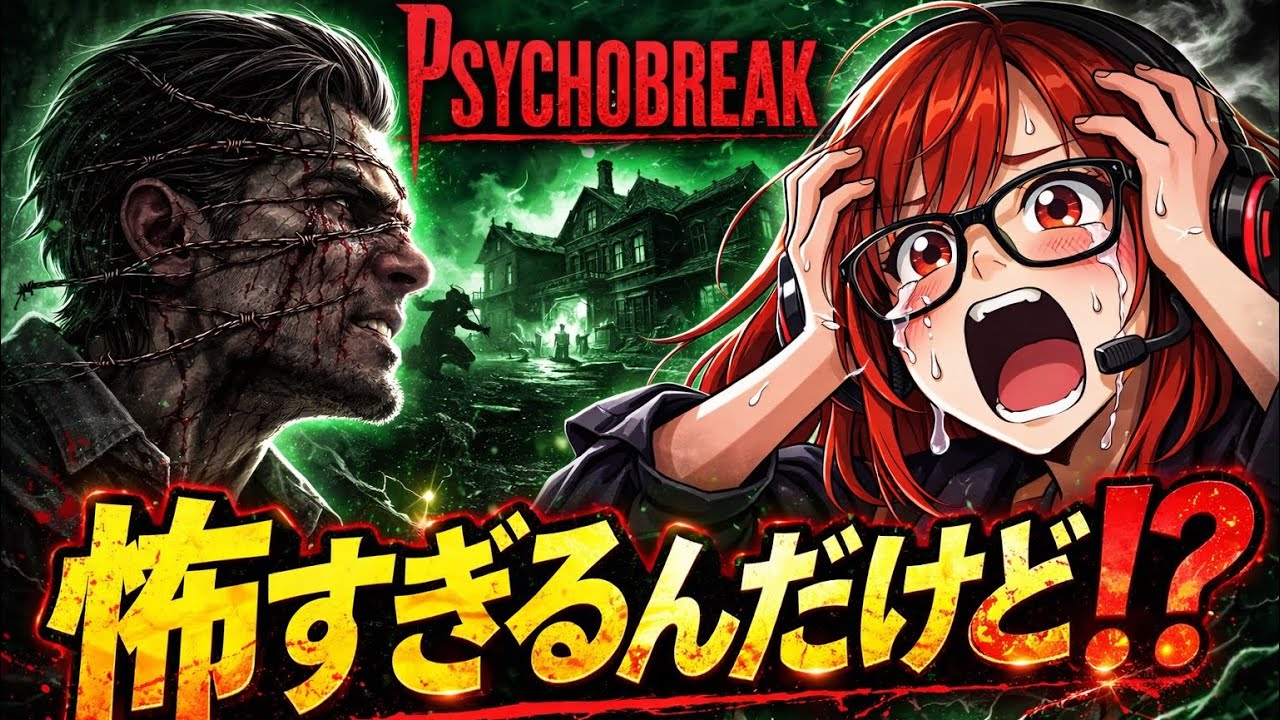 【サイコブレイク】怖すぎるんだけど…チェーンソーマン倒せますように！完全初見ホラー #2