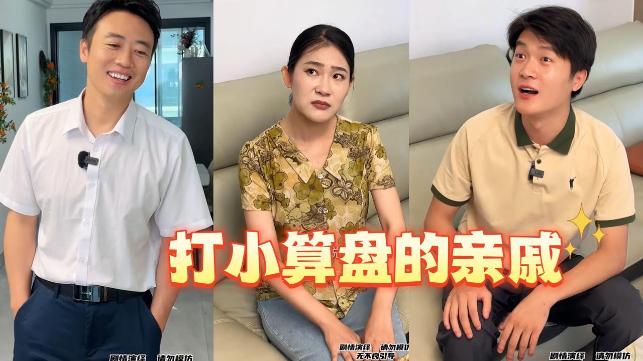 亲戚竟然毫无底线，蛮不讲理的上门借房子，你们有这样的亲戚吗？#正能量剧情 #正能量 #情感 #家庭 #亲戚 #万万没想到 #短剧 #搞笑