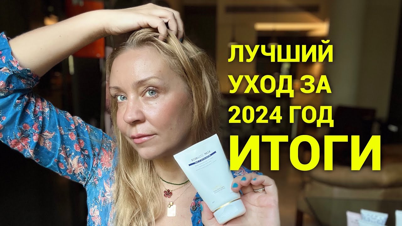 Самые любимые уходовые средства за 2024 год 🩵 Biologique Recherche, Santa Maria Novella