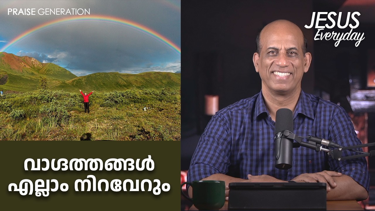 Jesus Everyday - Morning Devotion | 16 February 2026 | Episode 765 | Ps. Joshy Joseph