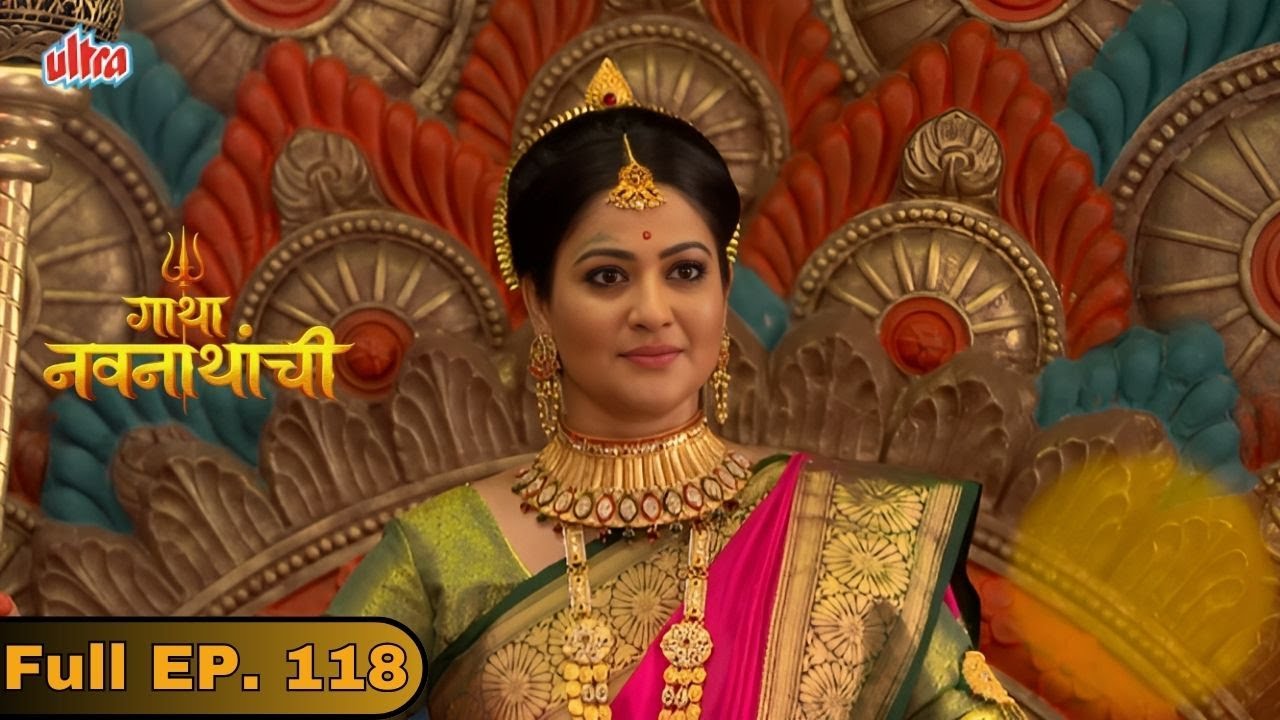 मच्छिंद्रनाथांच स्त्री राज्यात झालं स्वागत - Gatha Navnathanchi - Marathi Serial - Full Episode 118