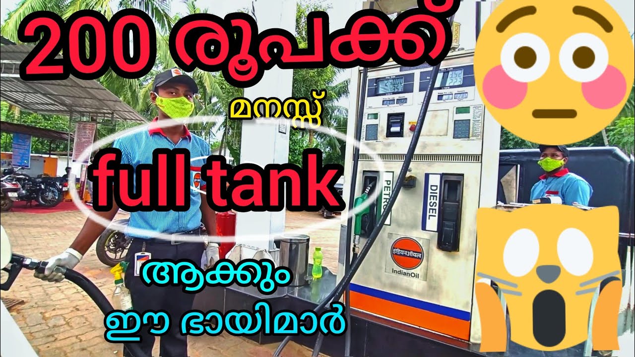 Services provided in fuel station|പെട്രോൾ അടിച്ചപ്പോൾ ലഭിച്ച  സേവനങ്ങൾ | Petrol, Diesel | Fuel,Tax