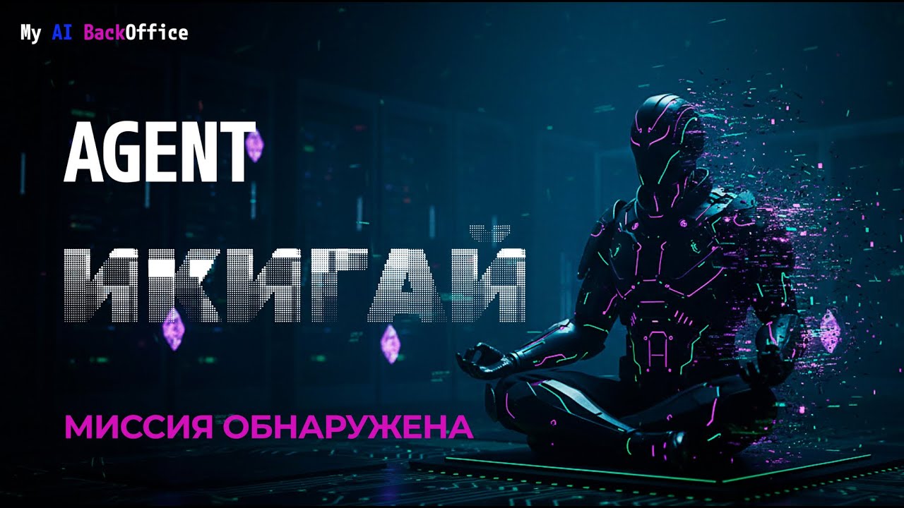 Как найти ИКИГАЙ с помощью AI и векторной базы данных (n8n + RAG)   [S01E06]