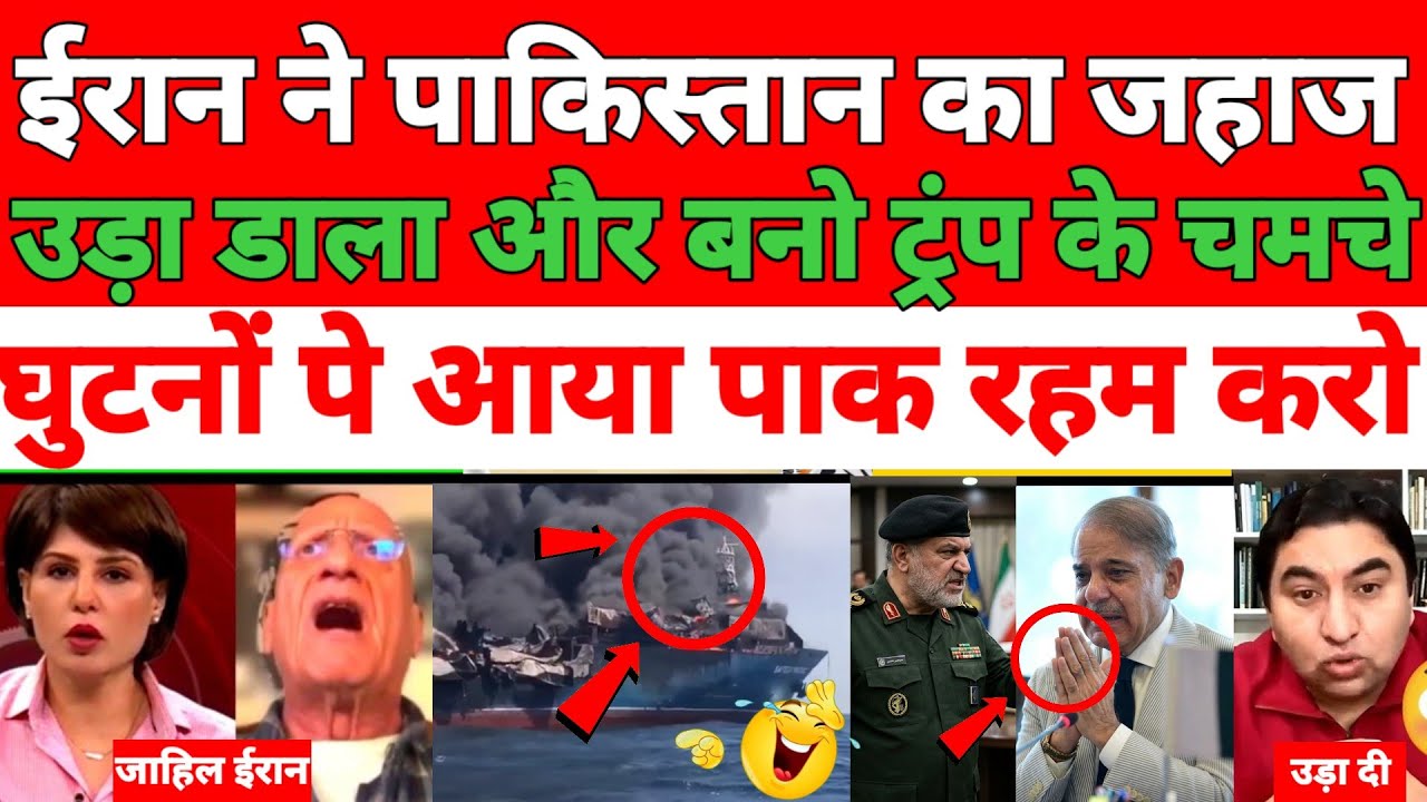 Pakistani media totally shocked 😲 Iran attack Pakistan oil tanker pak me matam pasra 