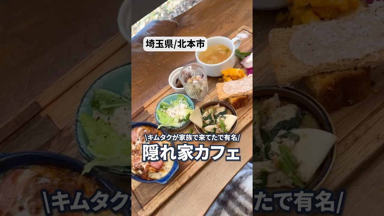 【埼玉県/北本市】キムタクが家族で来ていた大自然カフェ