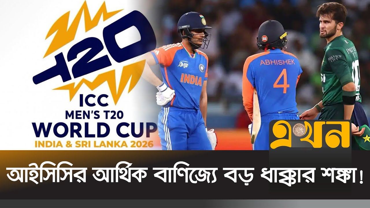 অবিচারের প্রতিবাদে ভারতের ম্যাচ বয়কট পাকিস্তানের | PCB Stand Against India | Ekhon TV