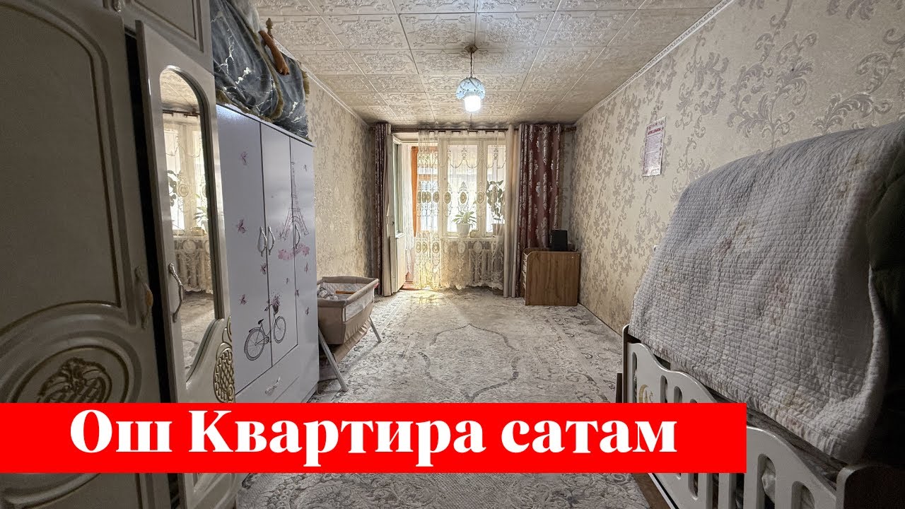 Өтө сонун 1 комната сатылат. Оххоо сонун экен 👍👍