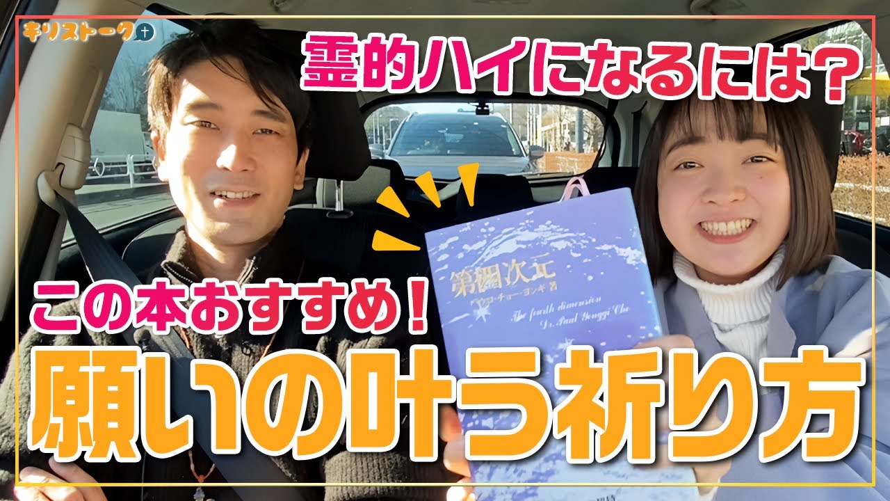 願いが叶う祈り方🙏マナティイチオシの本も紹介📕【キリストーク】