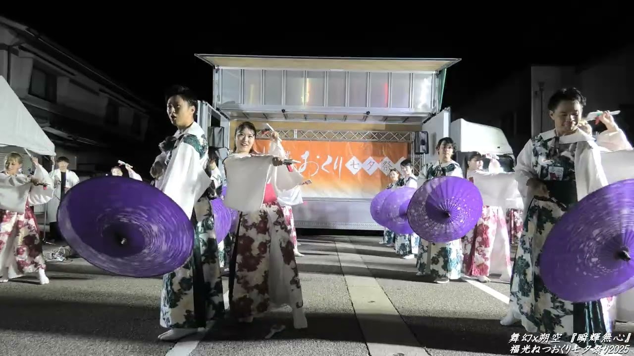 舞幻ｘ朔空「瞬輝無心」 南砺福光ねつおくり七夕祭り2025