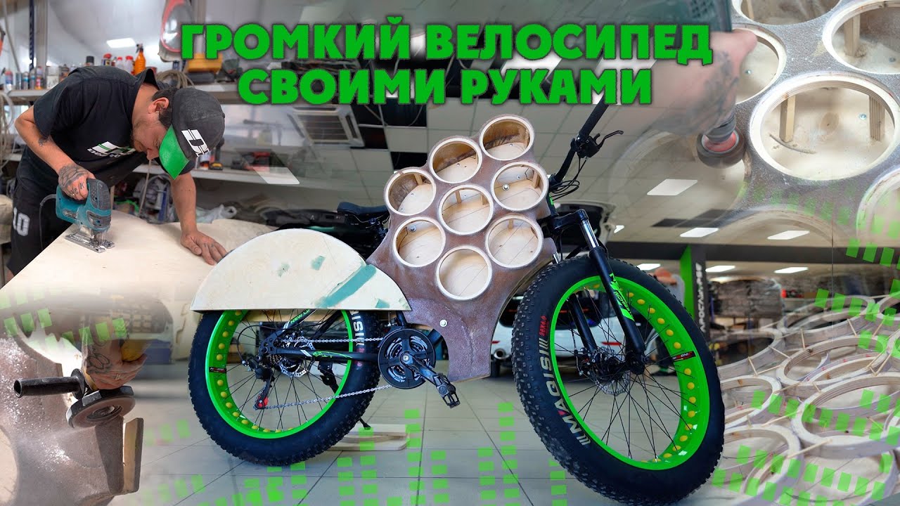 Мы решили сделать САМЫЙ ГРОМКИЙ ВЕЛОСИПЕД - ВЕЛОЗВУК ч1