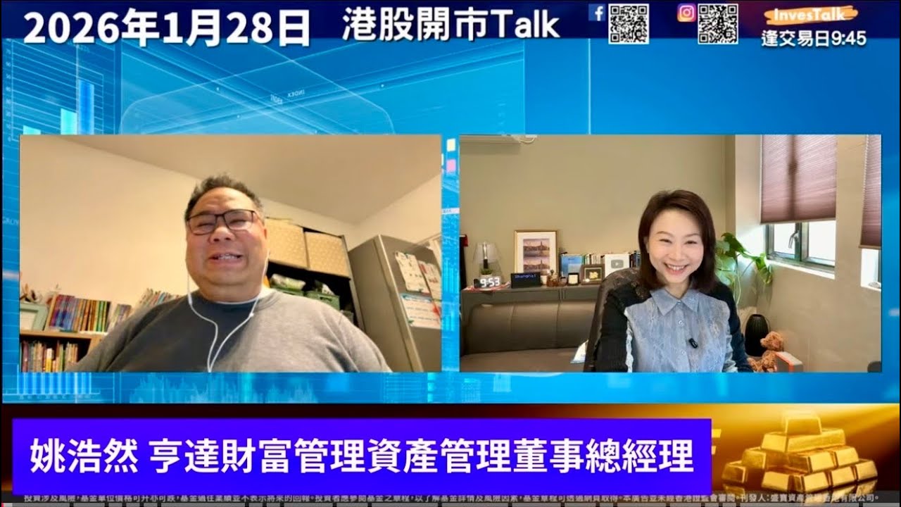 【開市Talk】恒指見四年多高位｜短線上望28000  長線29800｜ 持滙控 渣打 哈電｜鳴鳴很忙掛牌升逾八成｜睇好MU NEM ASTS SATS RKLB｜姚浩然（28/1/2026）