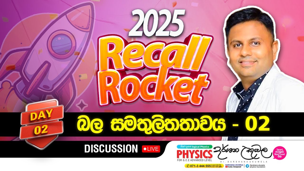 Live 🔴 Recall Rocket Day 2 | බල සමතුලිතතාවය | Dr Darshana Ukuwela - Physics