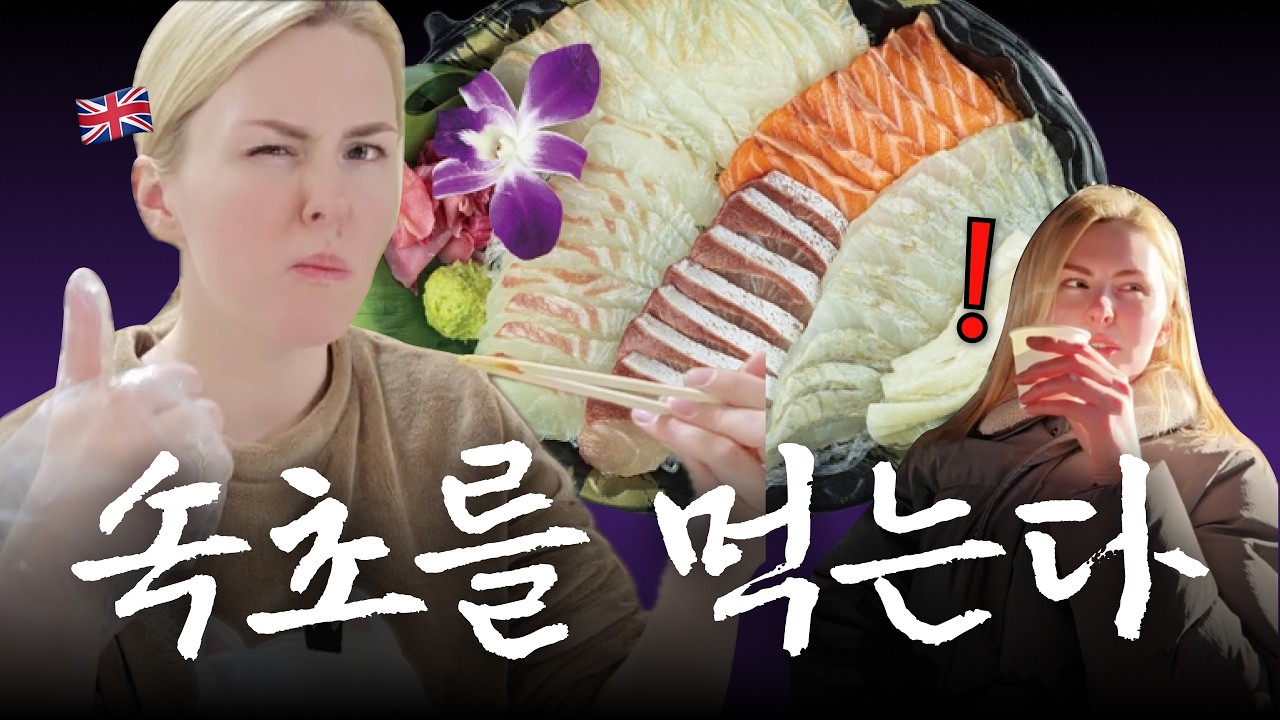 한국은 다 맛집이라는 영국 아줌마의 속초 여행기