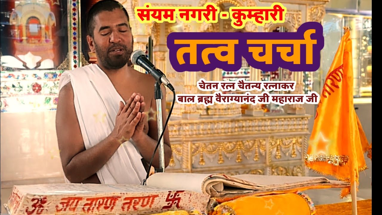 #LIVE- PRAVCHAN#लाइव प्रवचन-