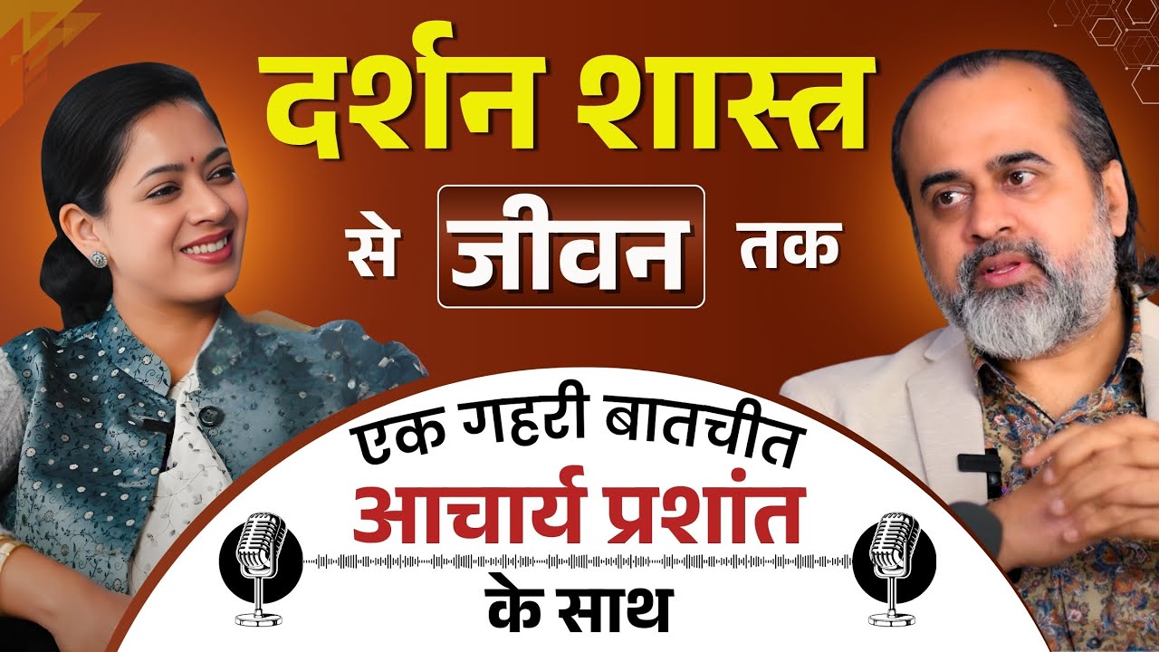 Darshan Shastra Se Jeevan Tak: Ek Gahari Baatcheet with Acharya Prashant (Part-1) @ShriPrashant