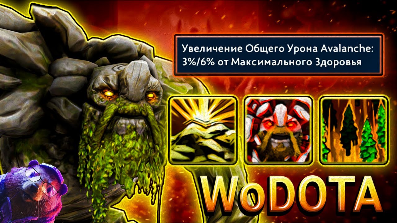 ЭТОТ БИЛД НЕ ПРОИГРЫВАЕТ! TINY СИЛА в WORLD OF DOTA // DOTA 2