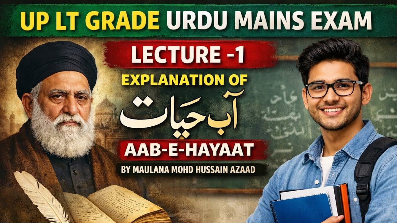 UP LT GRADE URDU MAINS EXAM||آ ب حیات کا تنقیدی جائزہ||مولانا محمد حسین آزاد 