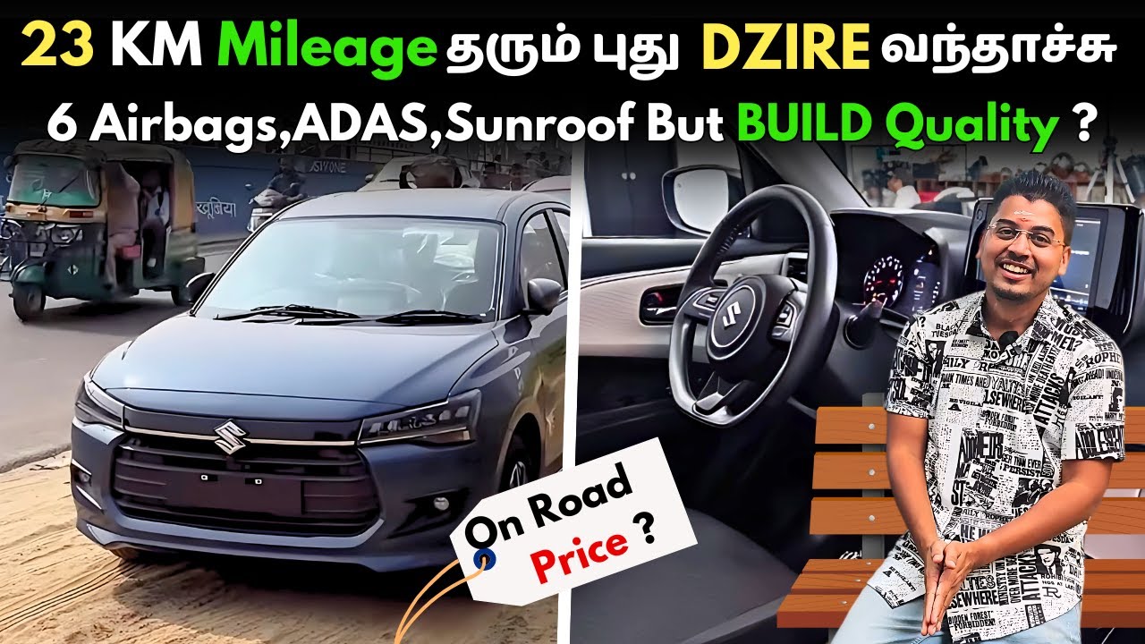புதிய Maruti Dzire Facelift 2024 வந்தாச்சு ! ADAS,6 Airbag,Sunroof எல்லாமே இருக்கா? Tamil Car Review