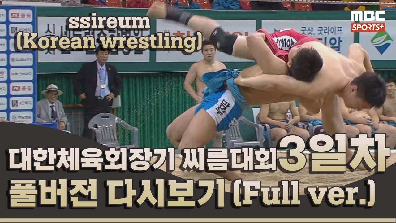 3일차 고등부 단체전 풀버전 | 2023 대한체육회장기 전국 장사 씨름대회 2023.05.04 방송 Korea ssireum