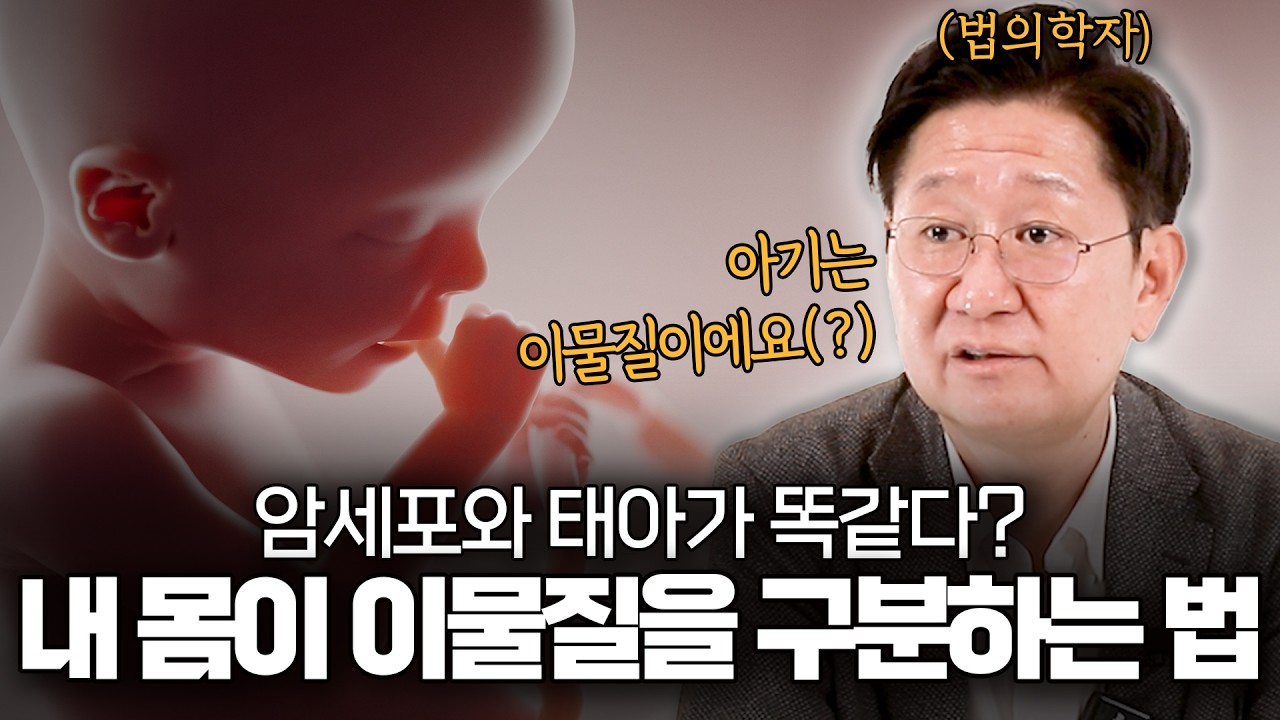 내 몸을 지키는 면역의 모든 것 4편