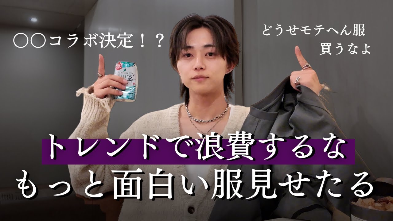 【人生楽しい】実際に服見れるイベントもあり、コラボもあり、最高ですよ。