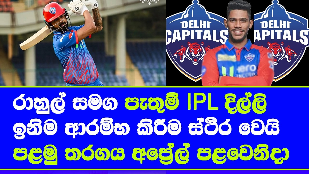 IPL 2026 delhi capitals openers may confirm ben ducket leaving| kl rahul with pathum nissanka