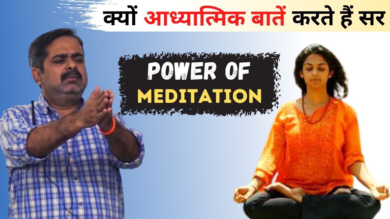Power of Meditation🧘‍♀️|| ध्यान का महत्व || Guidance by Avadh Ojha Sir.