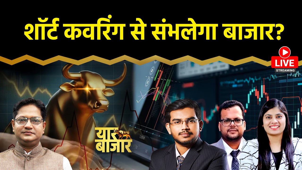 Stock Market LIVE : ONGC, Data Patterns, BDL, MCX, IDBI Bank, Tata Investment Share में क्या करें?