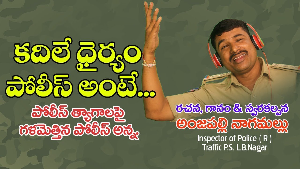 Anjapalli Nagamallu || Kadile Dairyam Police Ante Video Song 2019