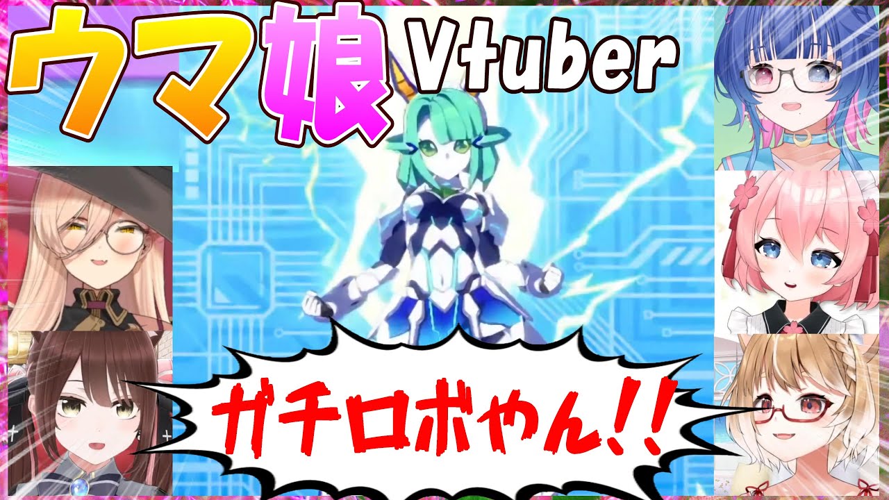 【ウマ娘】ウマ娘Vtuber、ウマ娘の能力を大きく超えたサティへの反応【花澄あおP/桜川モナミ/遠野莉緒奈/ニュイ・ソシエール/まるちぃ/切り抜き】