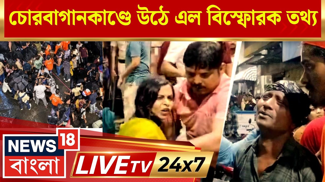 Chorbagan News Today LIVE | Suvendu Adhikari News LIVE | Durga Puja 2026 | News18 Bangla LIVE TV