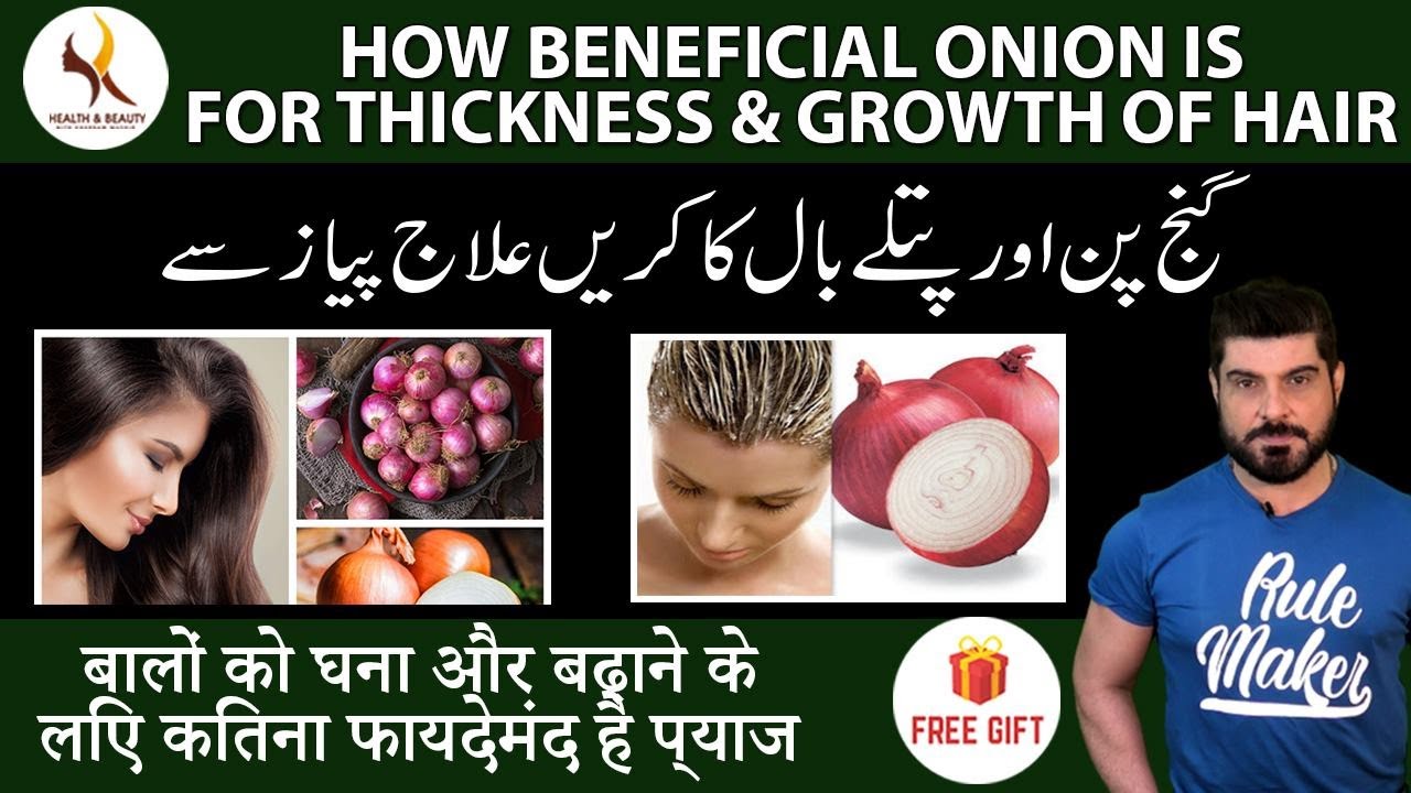How beneficial onion is for growing and thickness of hair | Health & Beauty with Khurram Mushir