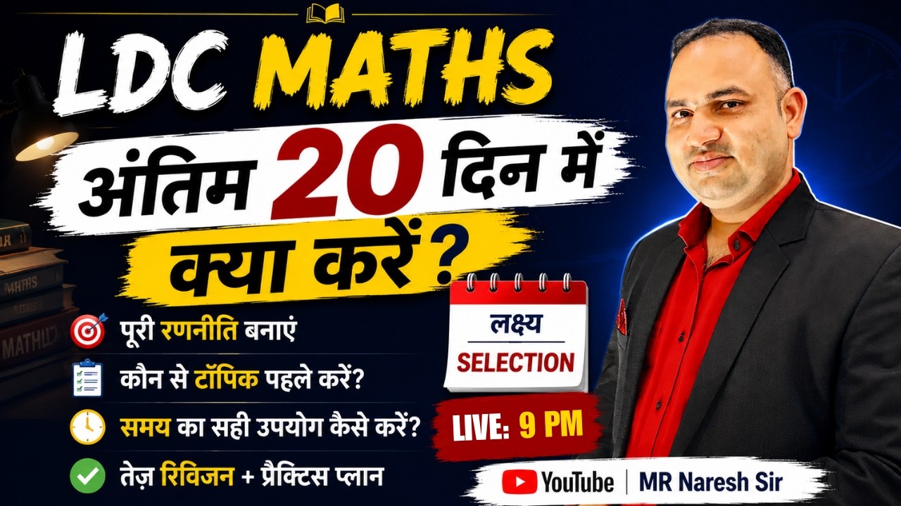 LDC Maths | What to do in the last 20 days? 🔥 Selection Strategy 2026 | Complete Study by Naresh Sir