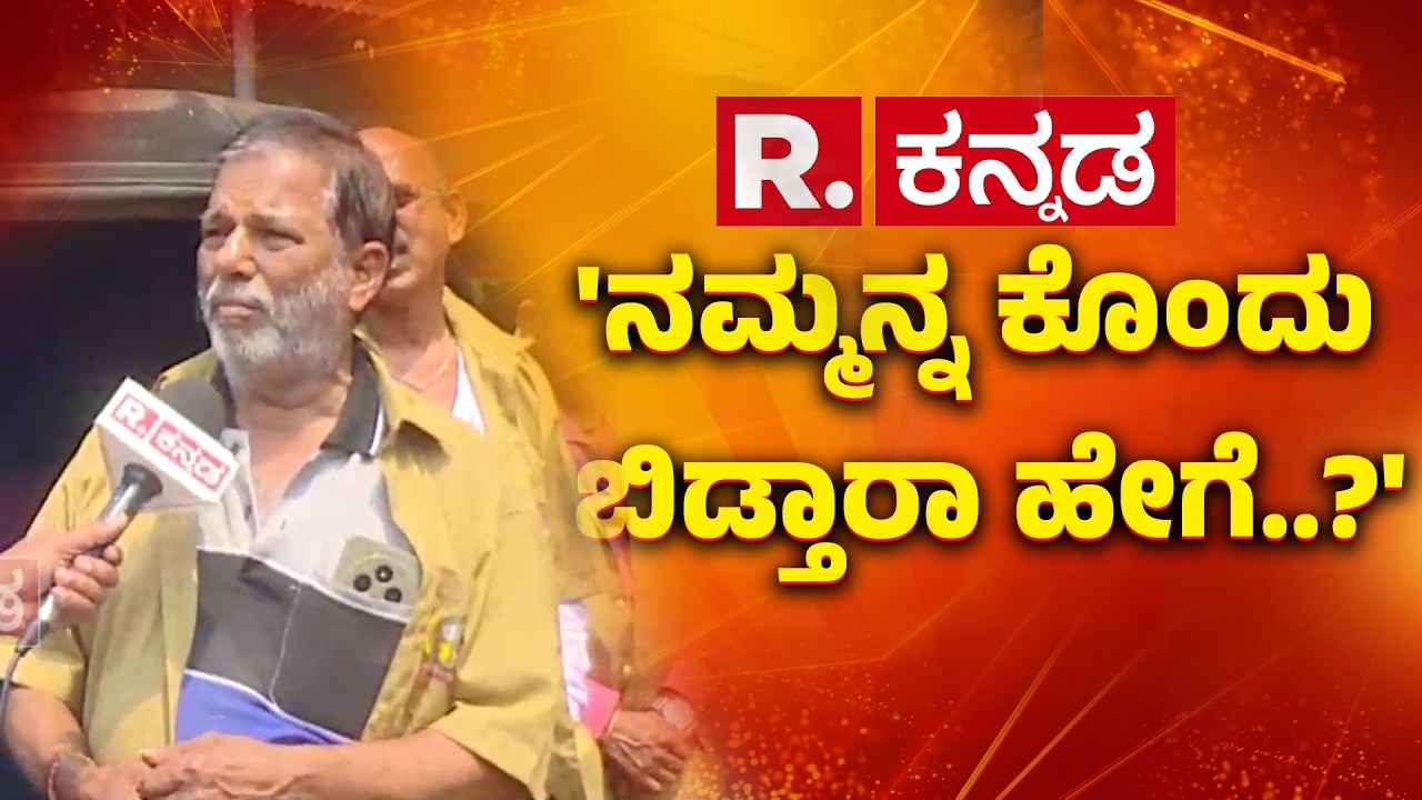 Middle East Conflict Causes Hardship For Auto Drivers In Karwar : 'ನಮ್ಮನ್ನ ಕೊಂದು ಬಿಡ್ತಾರಾ ಹೇಗೆ..?'