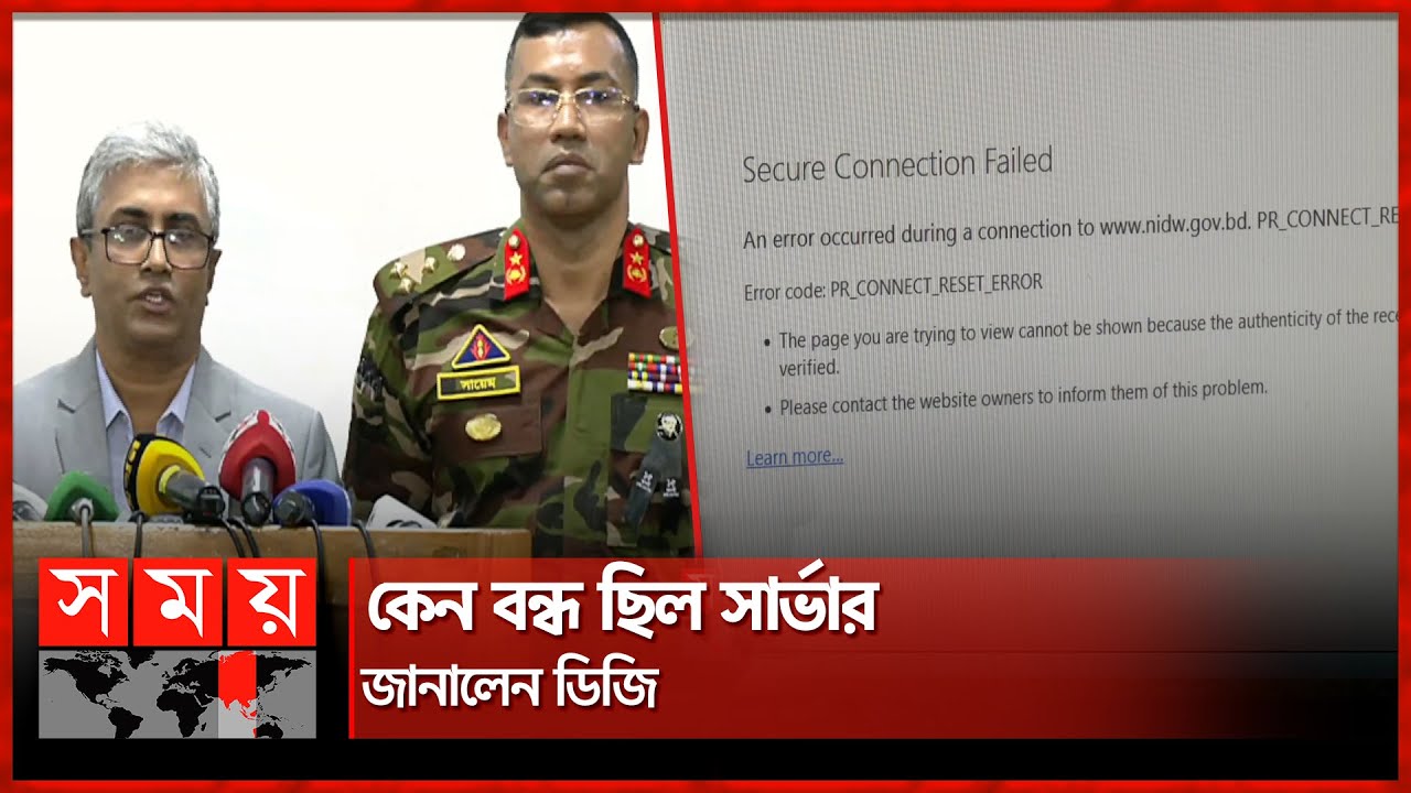 হ্যাক হয়েছিল কী এনআইডি সার্ভার? | NID server Temporarily Down | Somoy TV