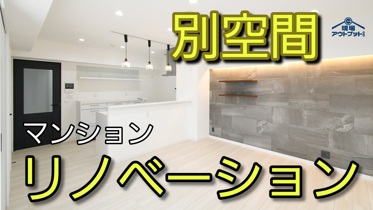【衝撃的】マンションリノベーションで光り輝くキッチンや好きな素材で囲まれたお家へ大変身!