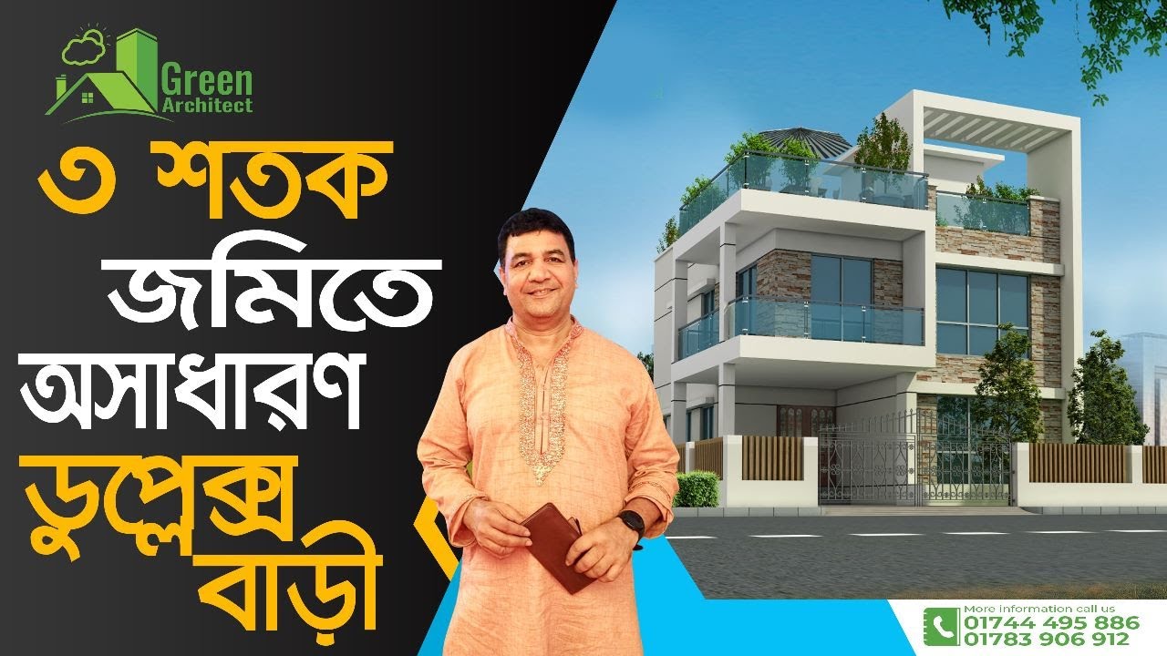 Land 30x47' | ৩ শতক জমিতে অসাধারন ডুপ্লেক্স বাড়ি |Best Duplex Home plan