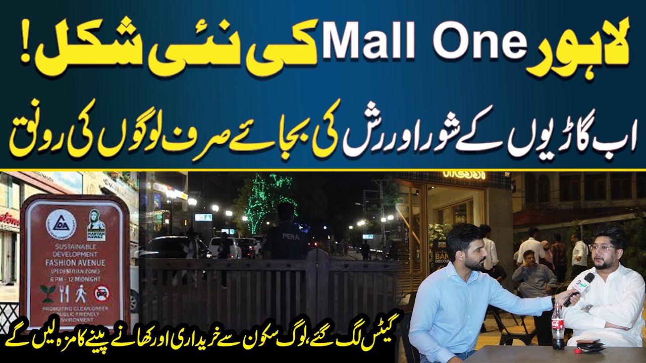 Lahore Mall One New Look | Traffic-Free Zone for Shoppers & Families | Neo Digital