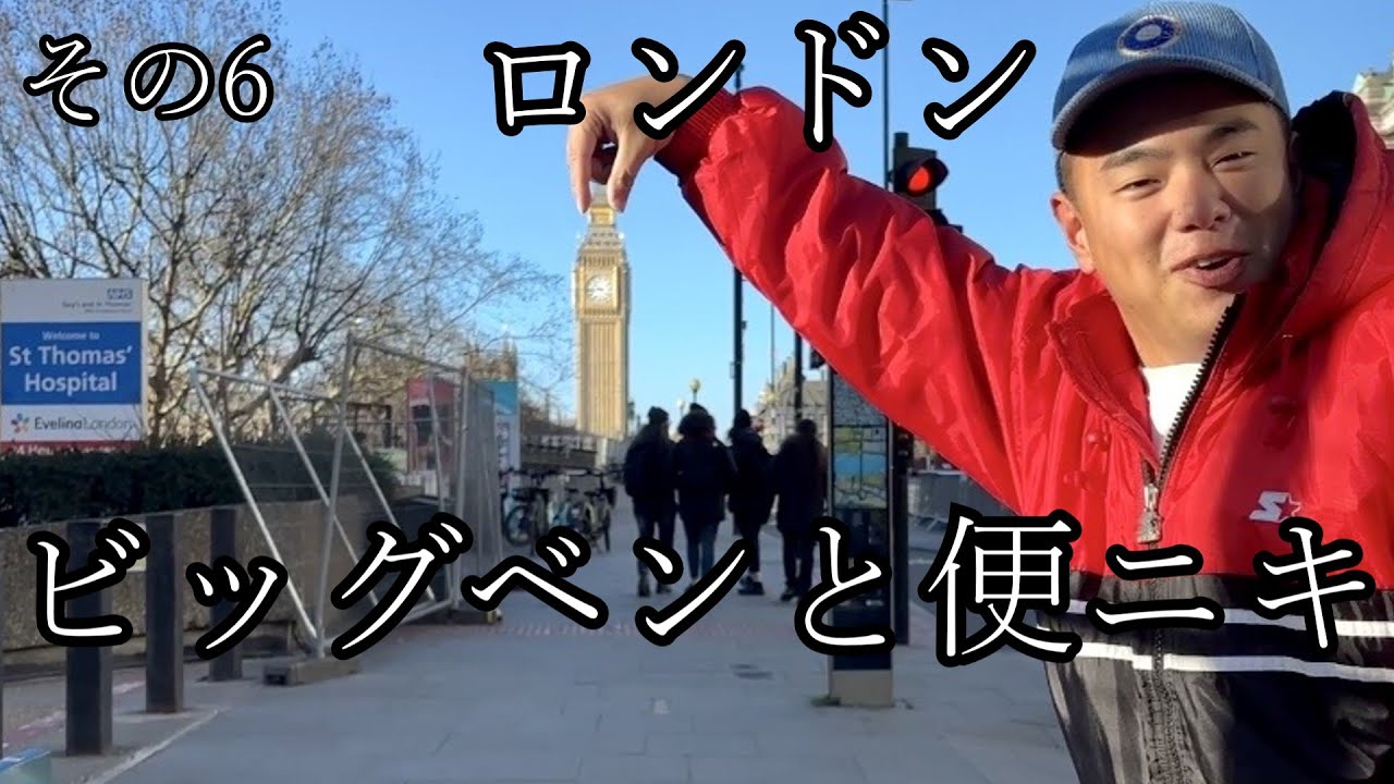 EP1イギリス編その6 マクフィリア高木体調不良になった後、お気に入りの帽子が風でぶっ飛ばされロンドンの川に散る