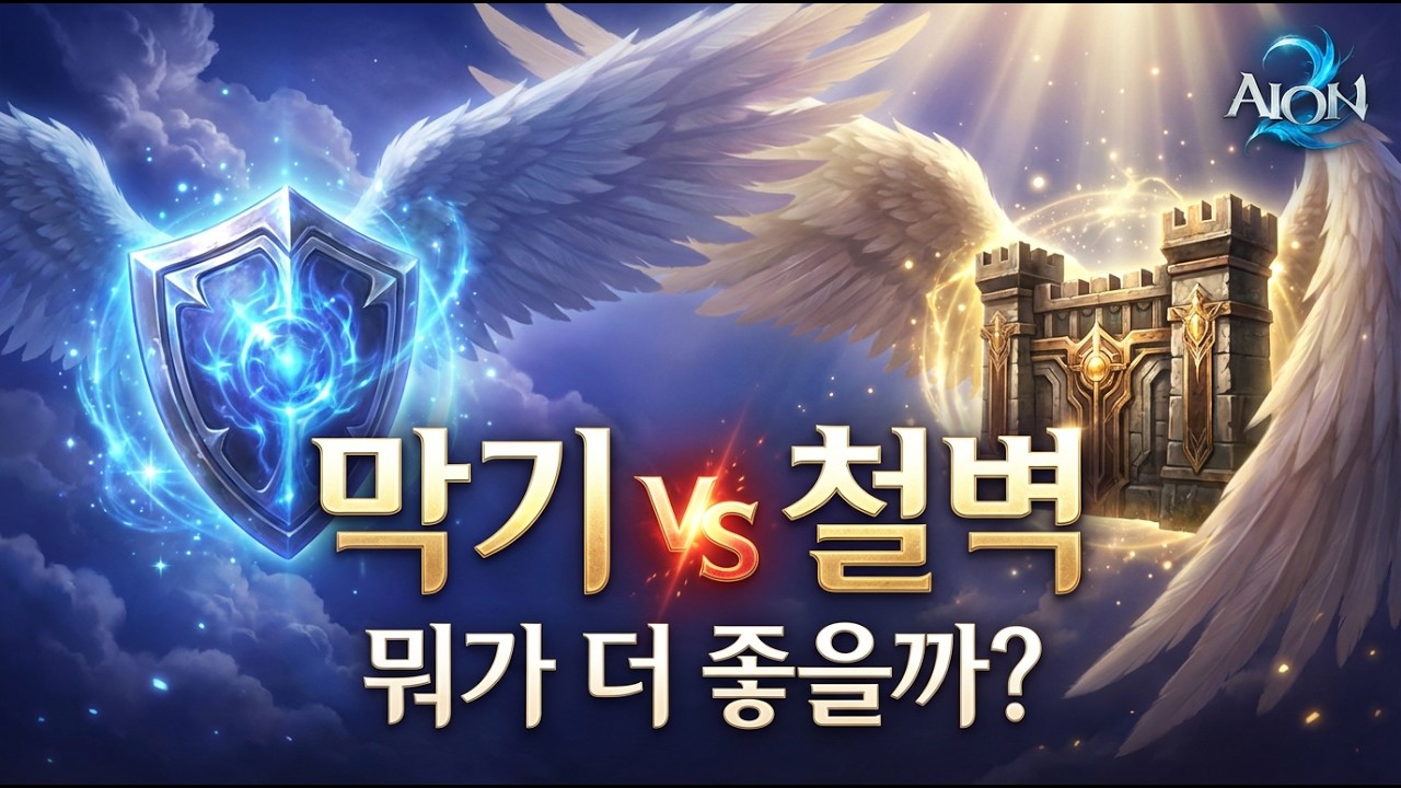 [아이온2] 막기 철벽 테스트 결과: 유일 방패 막기, 영웅 방패 막기, 철벽 각 100회