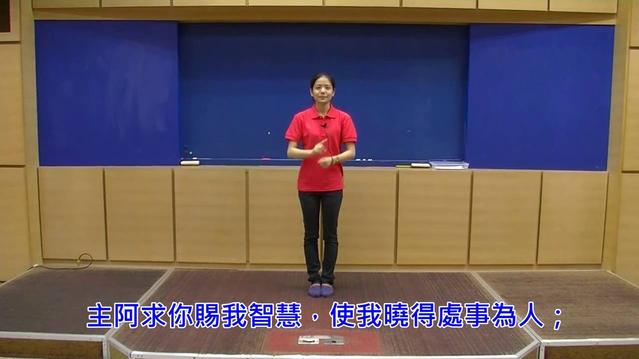純正靜．5 主阿求你賜我智慧（兒820）