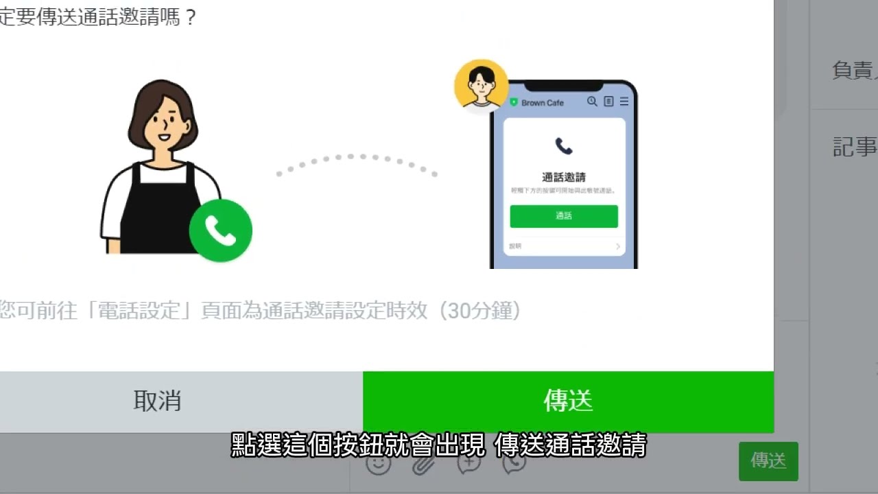 EP.12, 原來Line官方帳號能打電話！新手10分鐘學會 (菜島導師向前行)