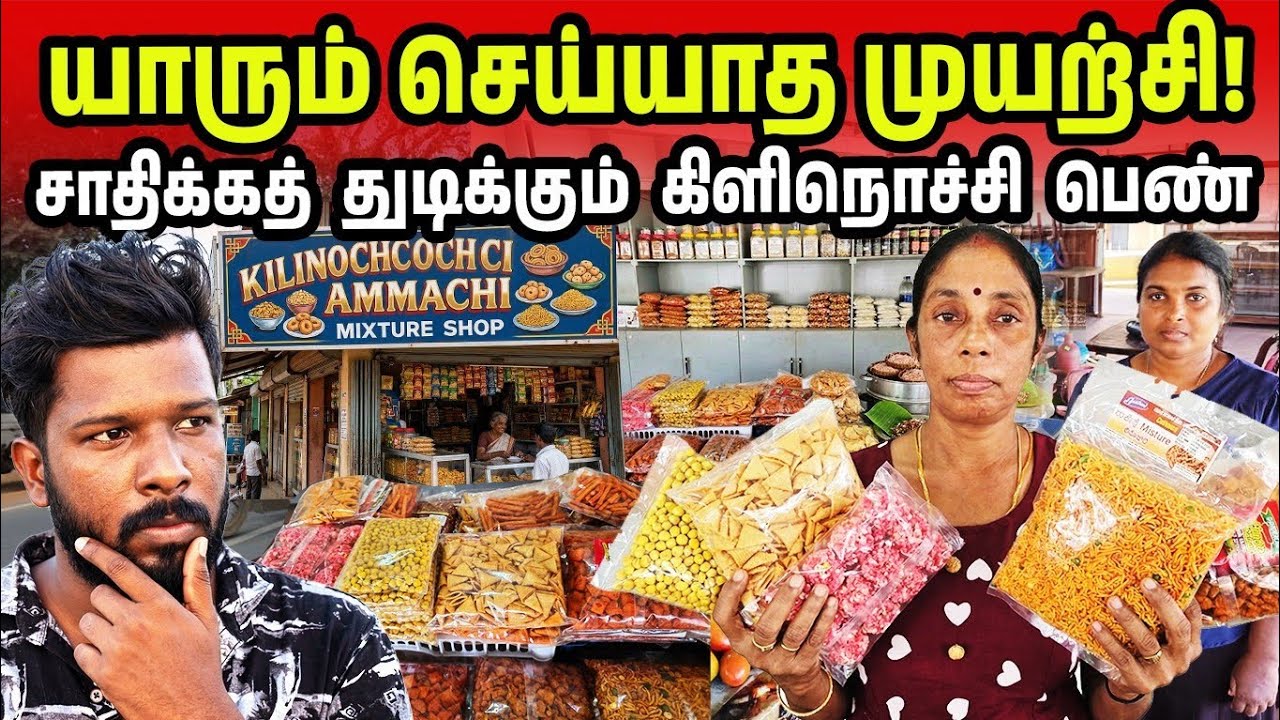 சாதிக்க துடிக்கும் கிளிநொச்சி பெண்! | Kilinochchi Ammachi Market | Jaffna Suthan