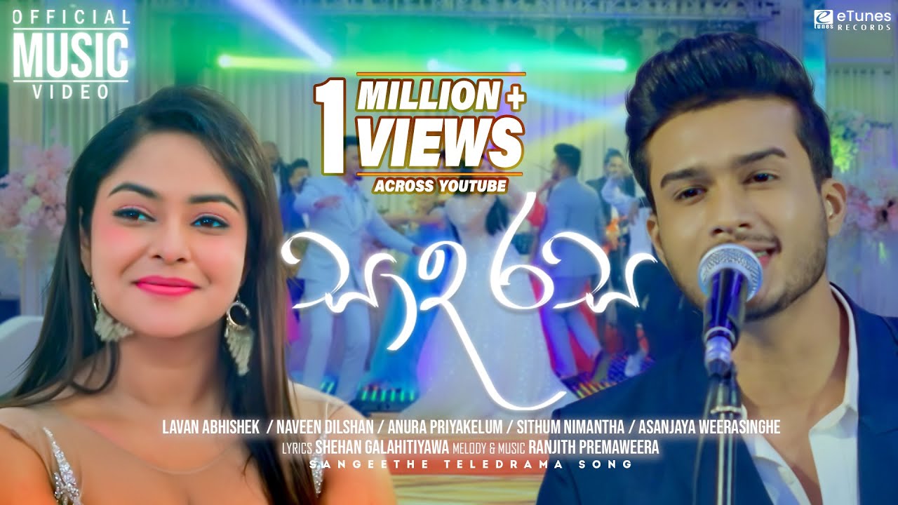 Saada Rasa (සාද රස) | Various Artist | Sangeethe Teledrama Song | eTunes
