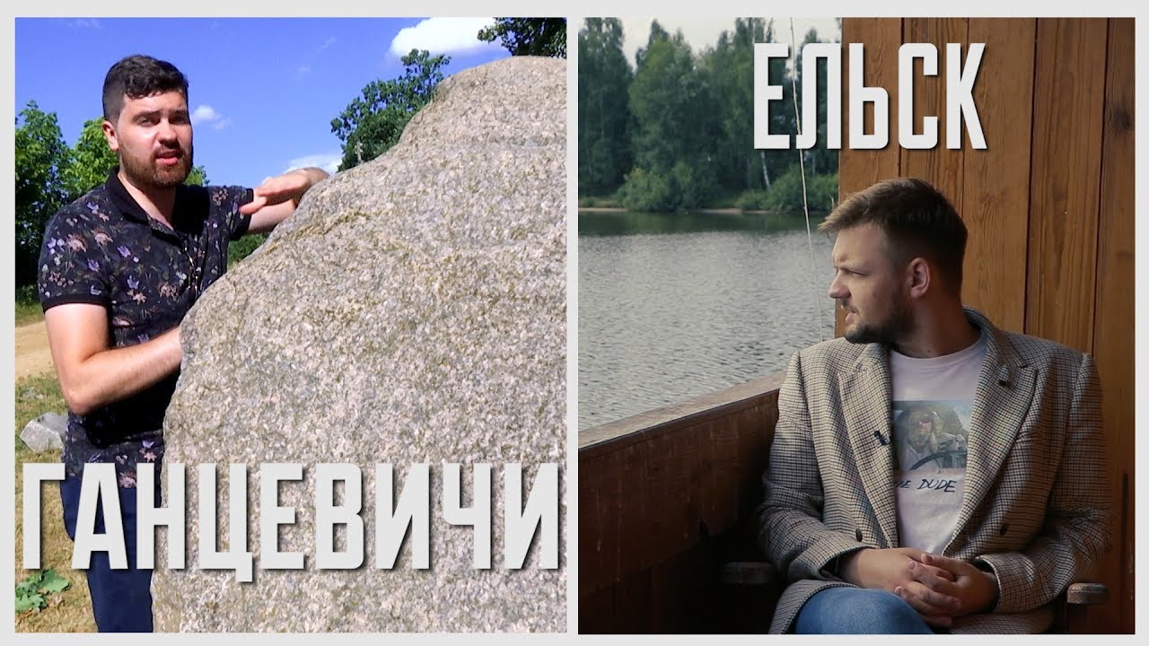 Камень, ножницы, бумага. Ельск и Ганцевичи. Выпуск - 27.07.19