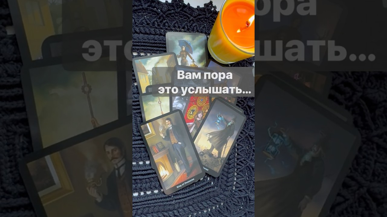 ❗️Почему это Видео попалось именно Вам... 🌓✨ Расклад таро 